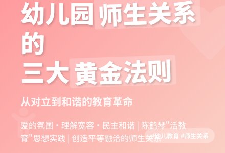 浅议幼儿园师生关系论文-幼师课件网