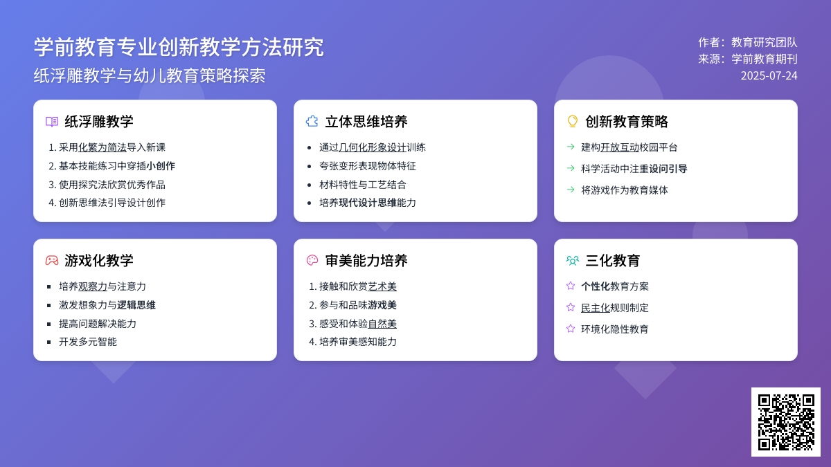 学前教育论文