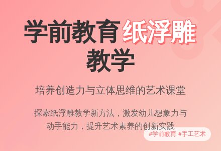 学前教育论文-幼师课件网