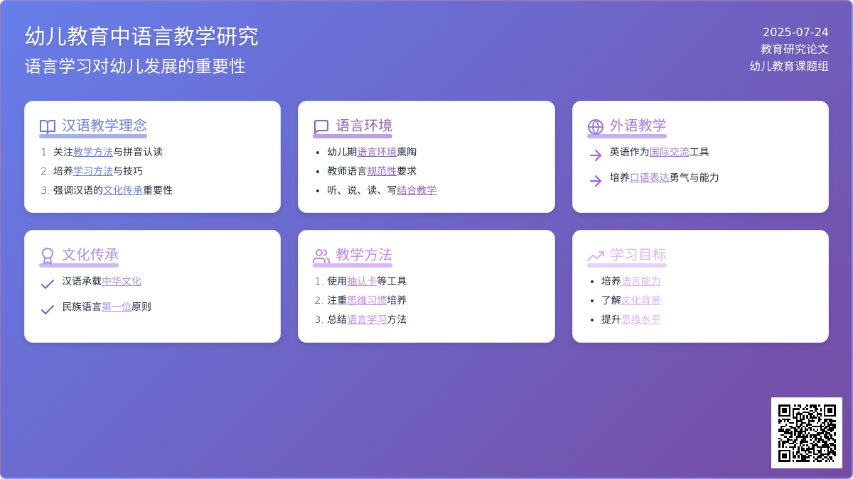 幼儿教育中语言教学研究论文