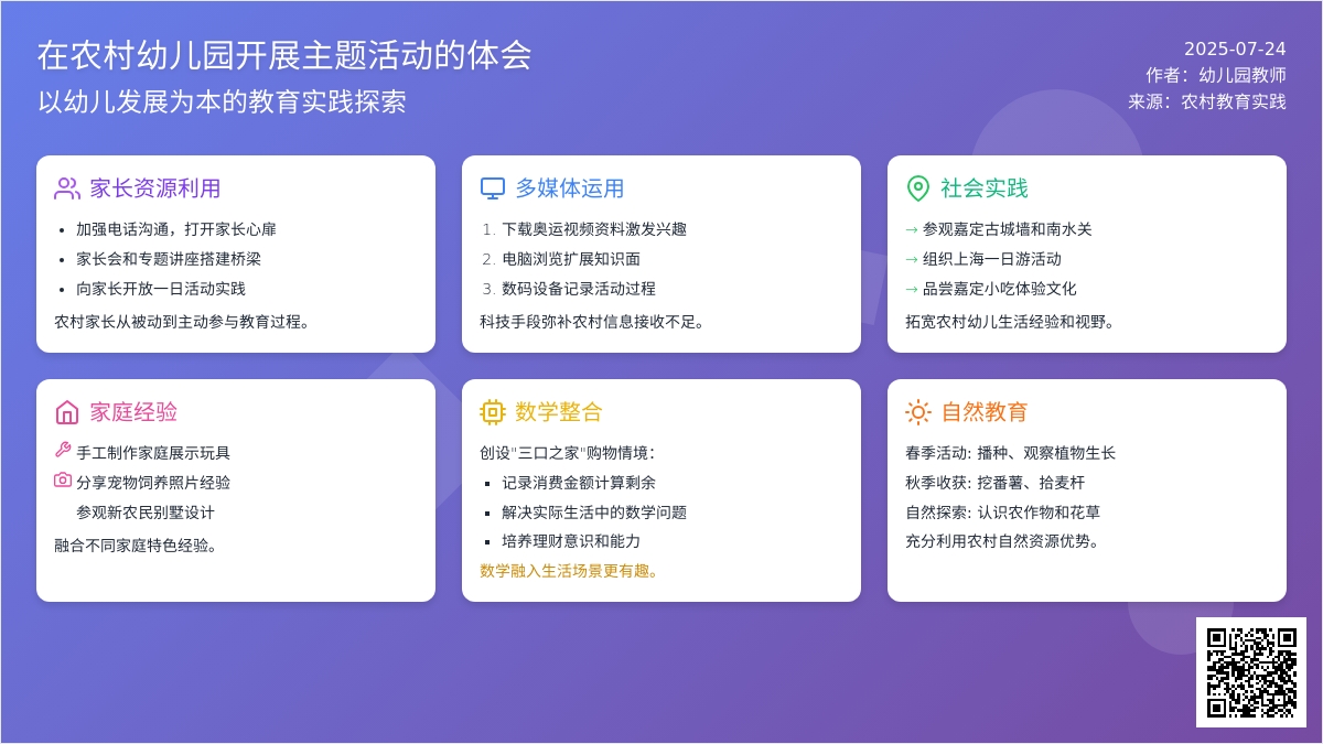 在农村幼儿园开展主题活动的体会