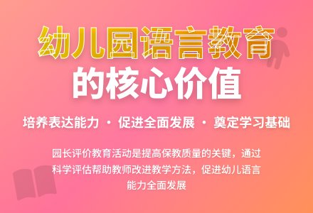 幼儿园语言教育的重要性论文-幼师课件网
