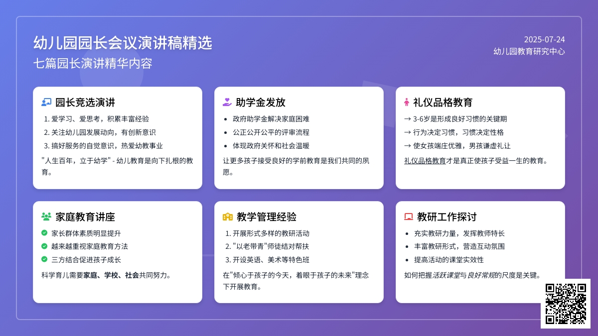 幼儿园园长会议演讲稿7篇