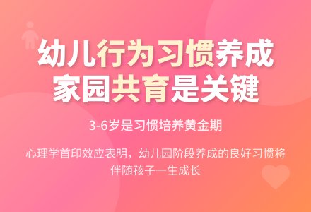 幼儿良好行为习惯和优秀品质养成教育研究论文-幼师课件网
