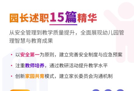 幼儿园园长述职报告集合15篇-幼师课件网