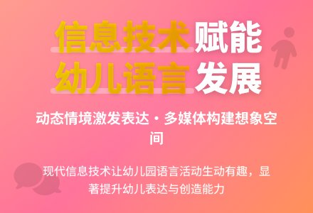 幼儿园语言活动中信息技术的运用论文-幼师课件网