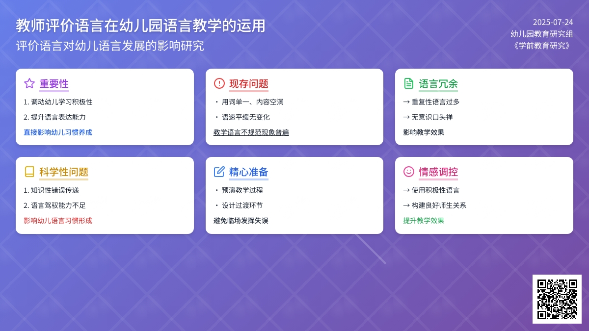 教师评价语言在幼儿园语言教学的运用论文