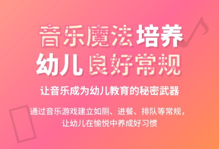 借助音乐,培养幼儿良好常规-幼师课件网