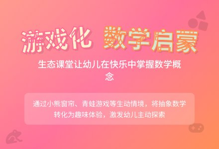 多元化幼儿数学教育研究论文-幼师课件网