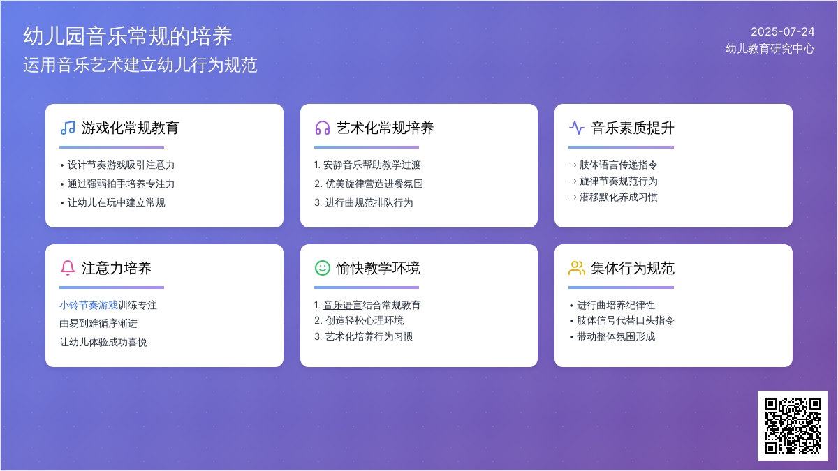 幼儿园音乐常规的培养