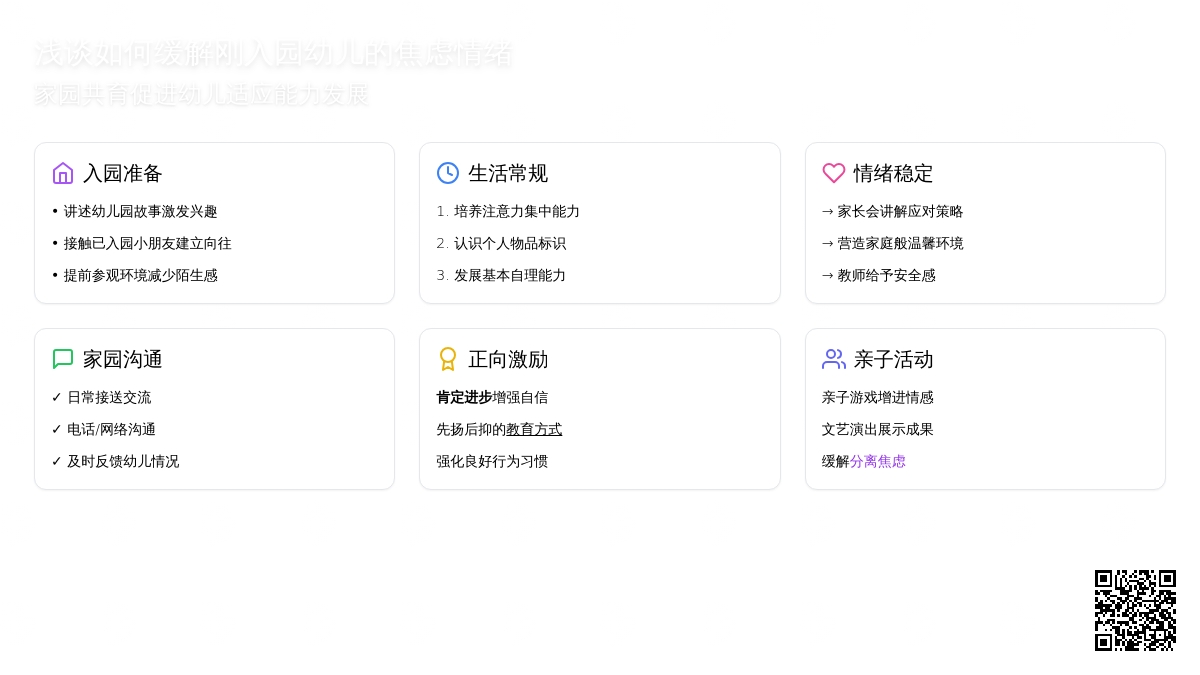 浅谈如何缓解刚入园幼儿的焦虑情绪