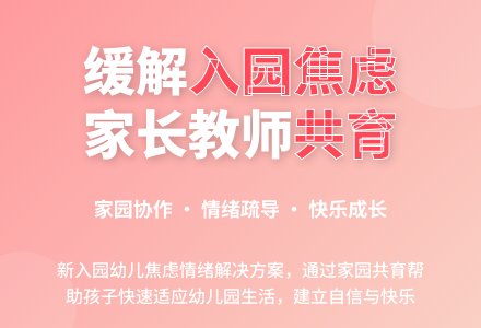 浅谈如何缓解刚入园幼儿的焦虑情绪-幼师课件网