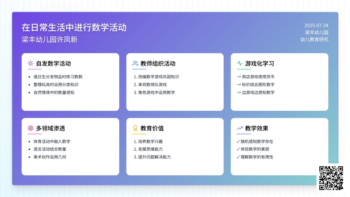 在日常生活中进行数学活动
