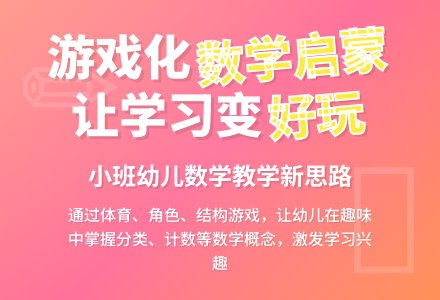以游戏为主线,让幼儿感受学习数学的乐趣论文-幼师课件网