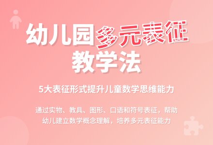 多元表征在幼儿园区角活动中的应用论文-幼师课件网