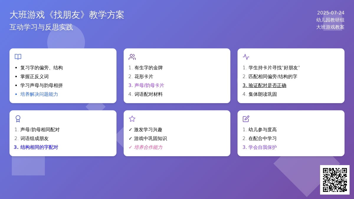 大班游戏教案《找朋友》含反思