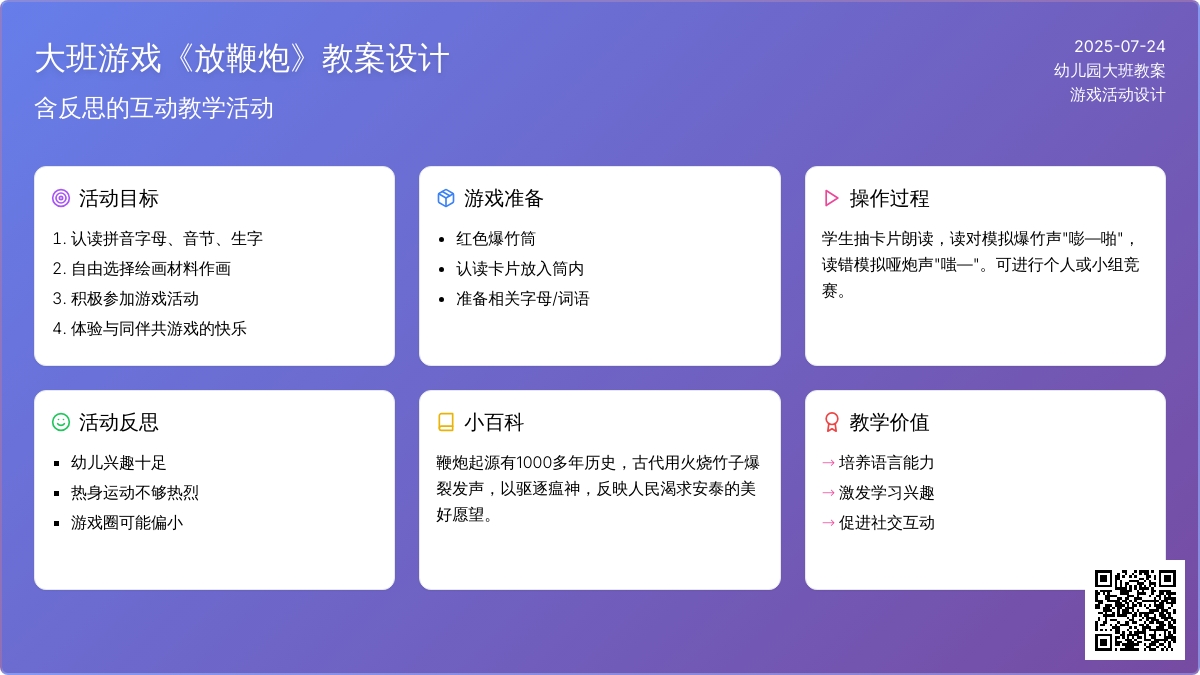 大班游戏教案《放鞭炮》含反思