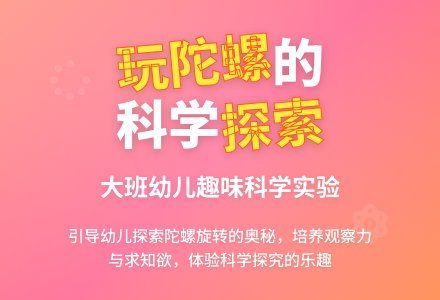 幼儿园大班游戏活动教案《玩陀螺》含反思-幼师课件网