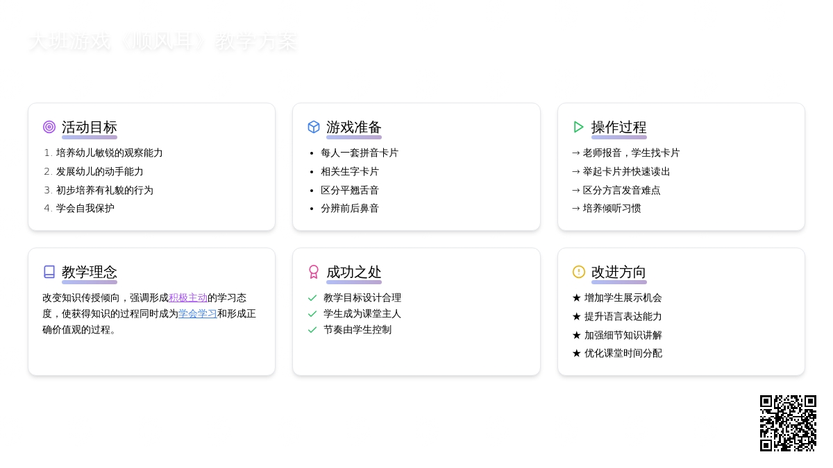 大班游戏教案《顺风耳》含反思