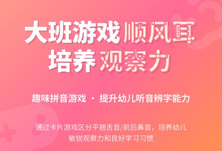 大班游戏教案《顺风耳》含反思-幼师课件网
