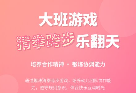 幼儿园大班游戏教案《猜拳跨步》-幼师课件网