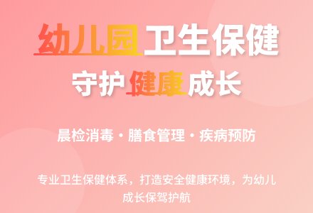 论幼儿园卫生保健工作-幼师课件网