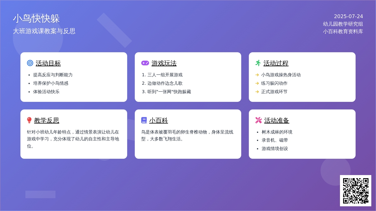 幼儿园大班游戏课教案《小鸟快快躲》含反思