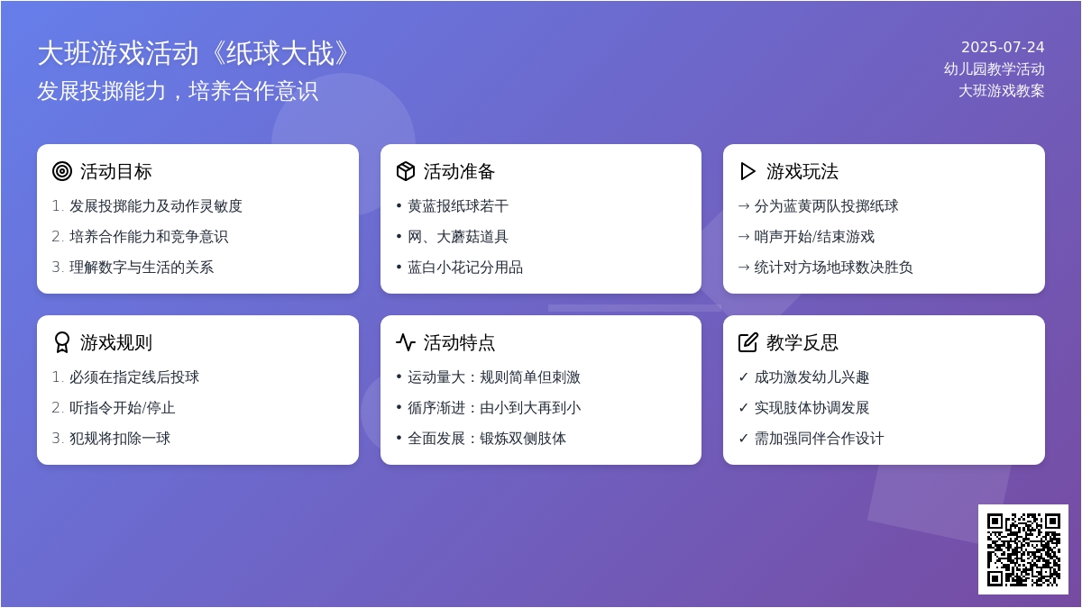 大班游戏活动教案《纸球大战》含反思