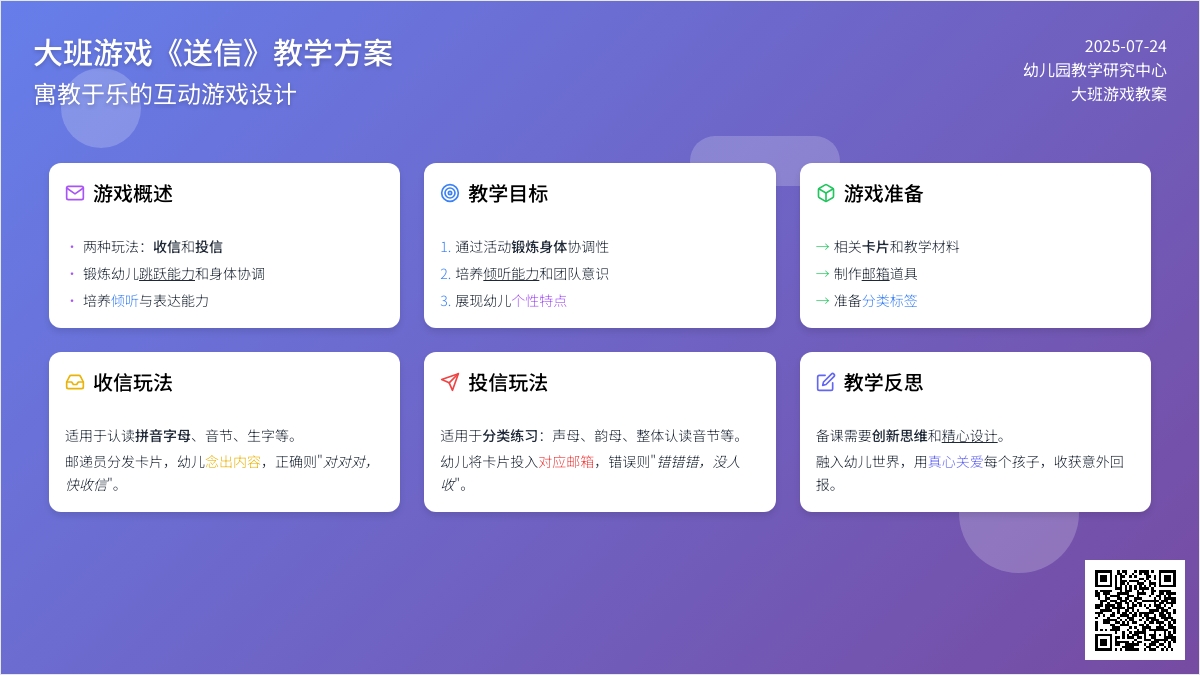 大班游戏教案《送信》含反思