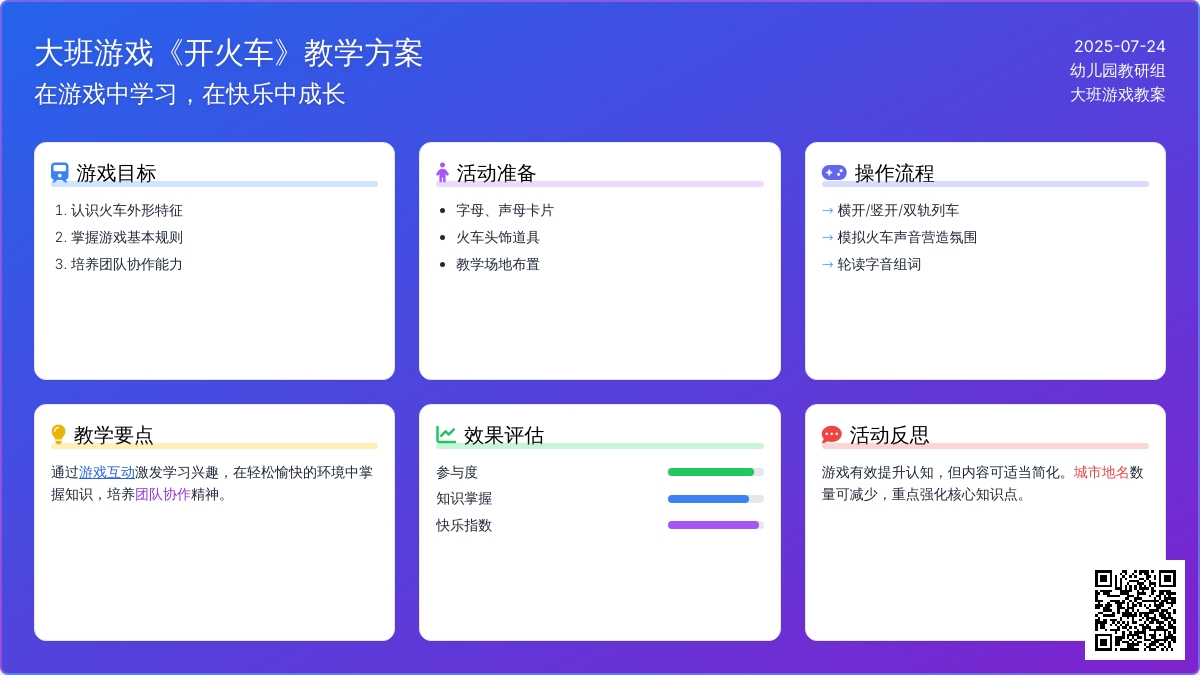 大班游戏教案《开火车》含反思