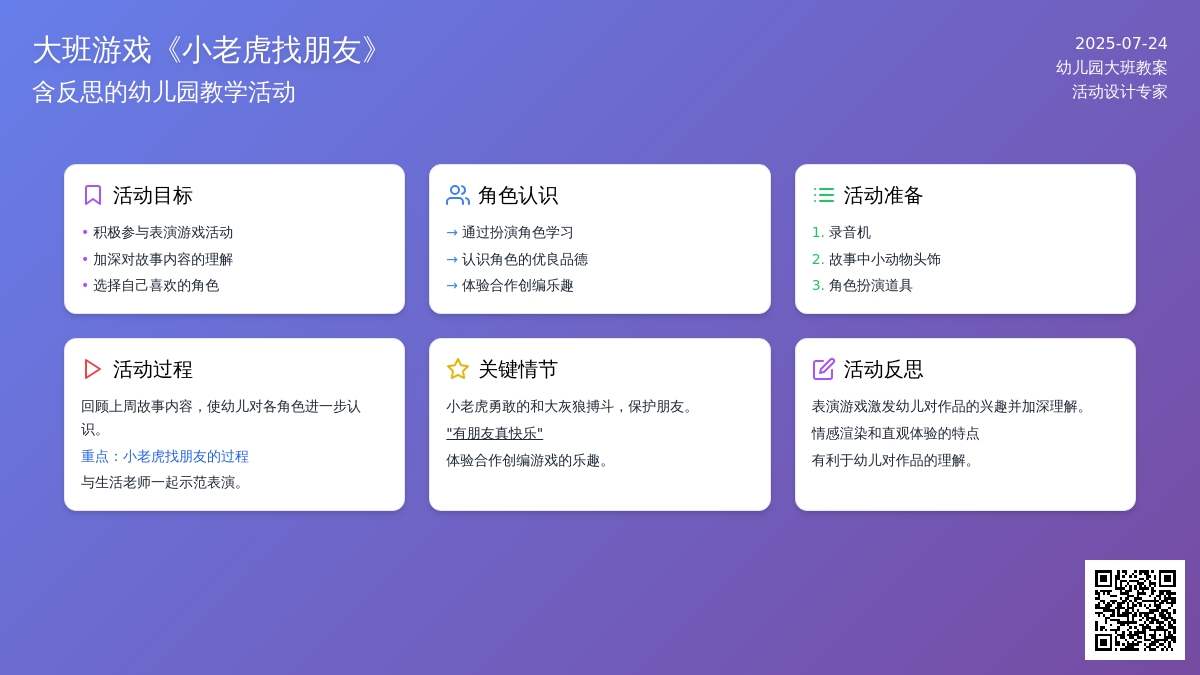 幼儿园大班游戏教案《小老虎找朋友》含反思