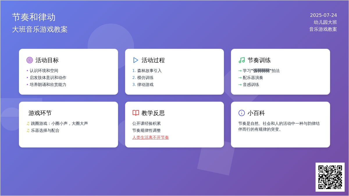 幼儿园大班音乐游戏教案《节奏和律动》含反思