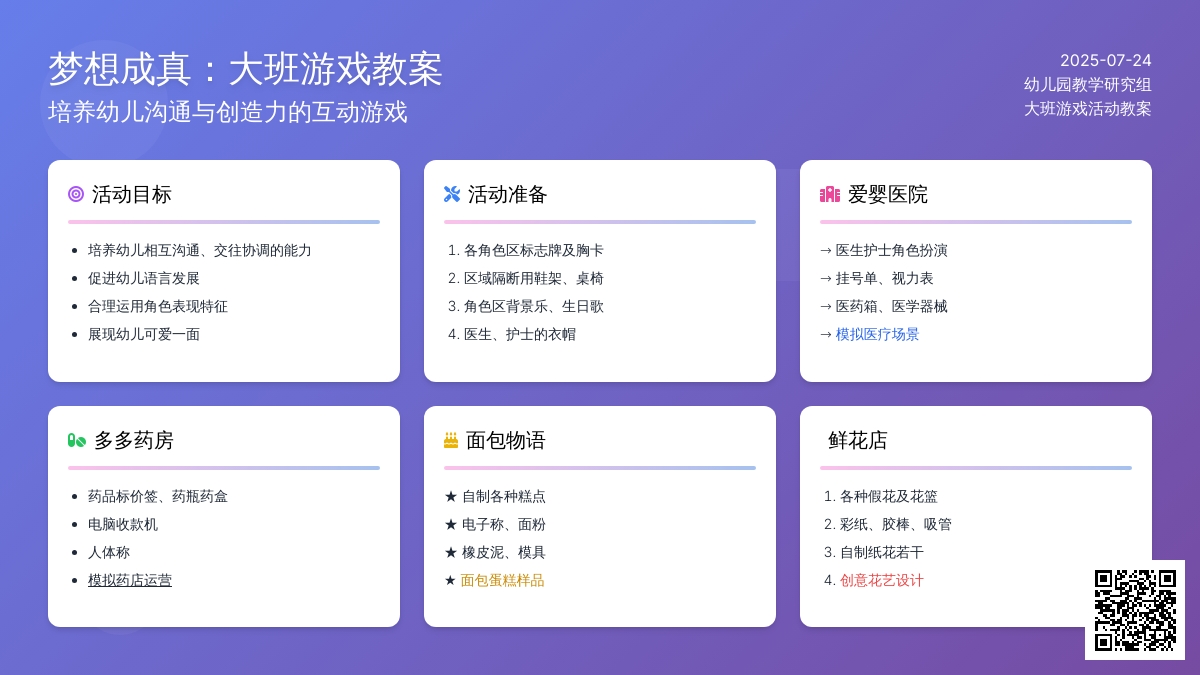 幼儿园大班游戏教案《梦想成真》
