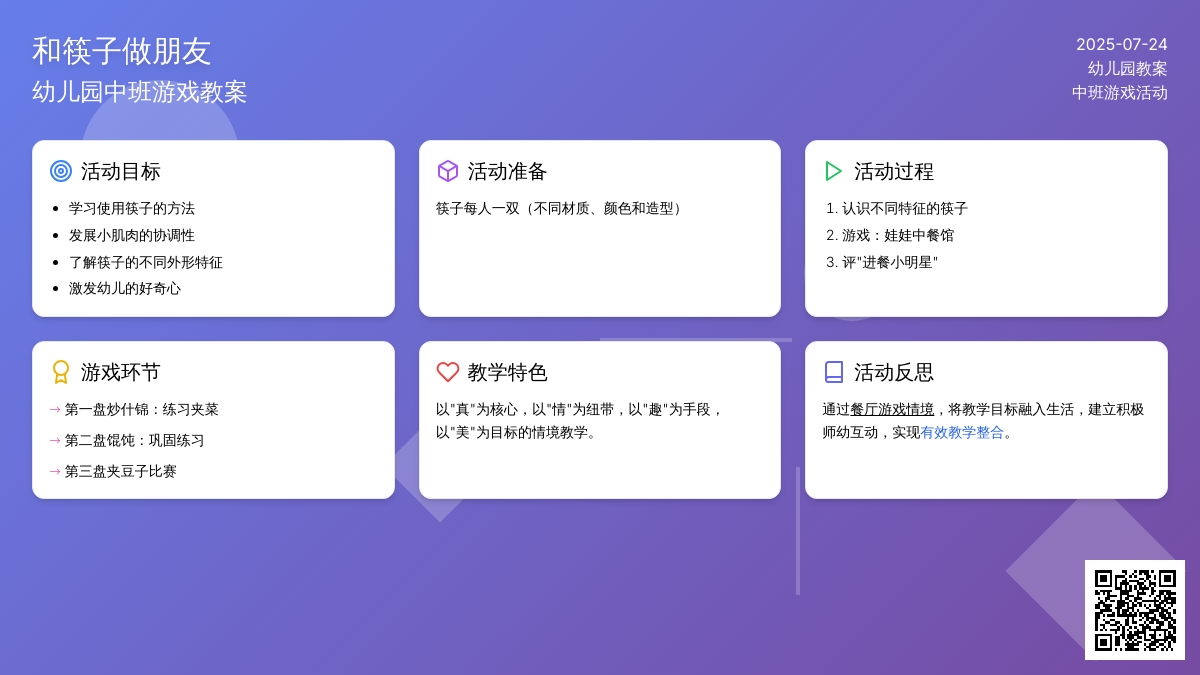幼儿园中班游戏教案《和筷子做朋友》含反思