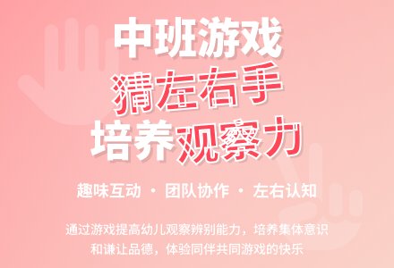 中班优秀游戏教案《猜左手、猜右手》含反思-幼师课件网