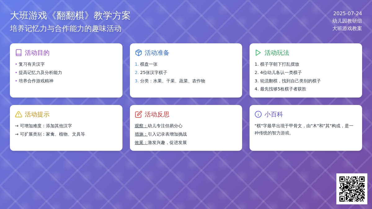 大班游戏教案《翻翻棋》含反思