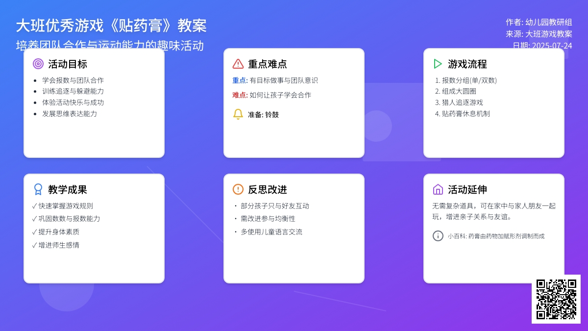 大班优秀游戏教案《贴药膏》含反思