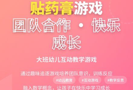 大班优秀游戏教案《贴药膏》含反思-幼师课件网