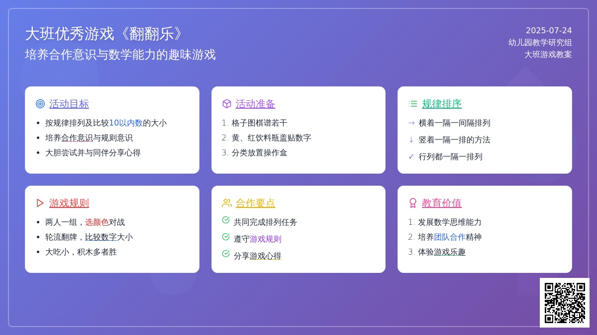 大班优秀游戏教案《翻翻乐》