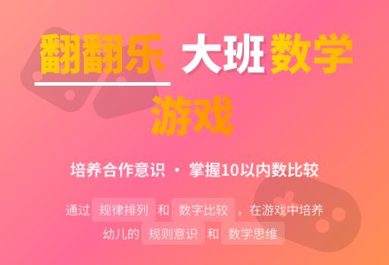 大班优秀游戏教案《翻翻乐》-幼师课件网