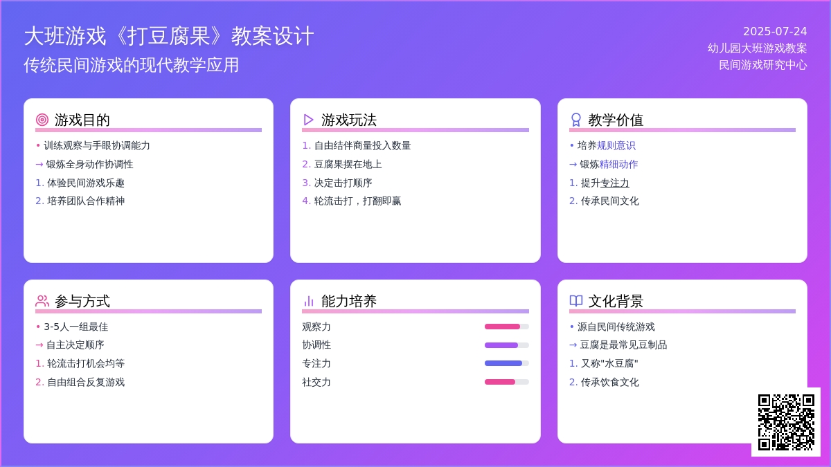 幼儿园大班游戏教案《打豆腐果》