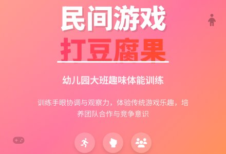 幼儿园大班游戏教案《打豆腐果》-幼师课件网