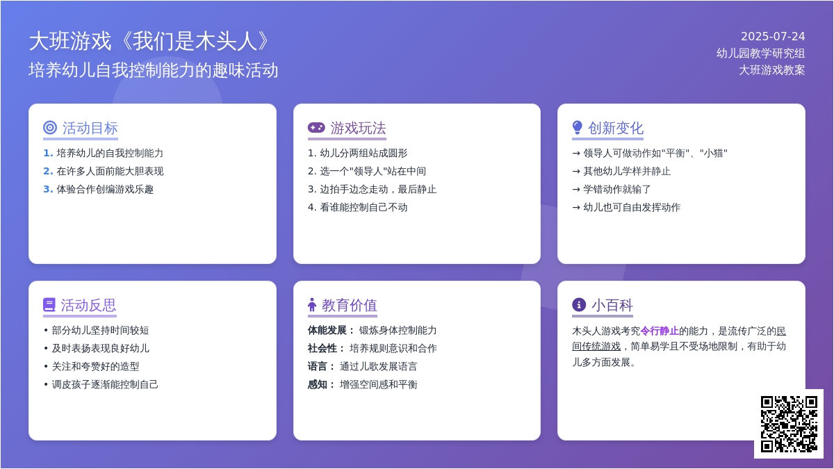 大班游戏教案《我们是木头人》含反思