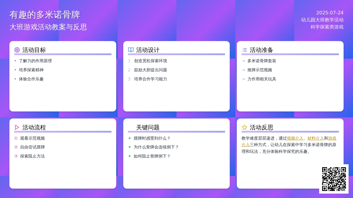 幼儿园大班游戏活动教案《有趣的多米诺骨牌》含反思