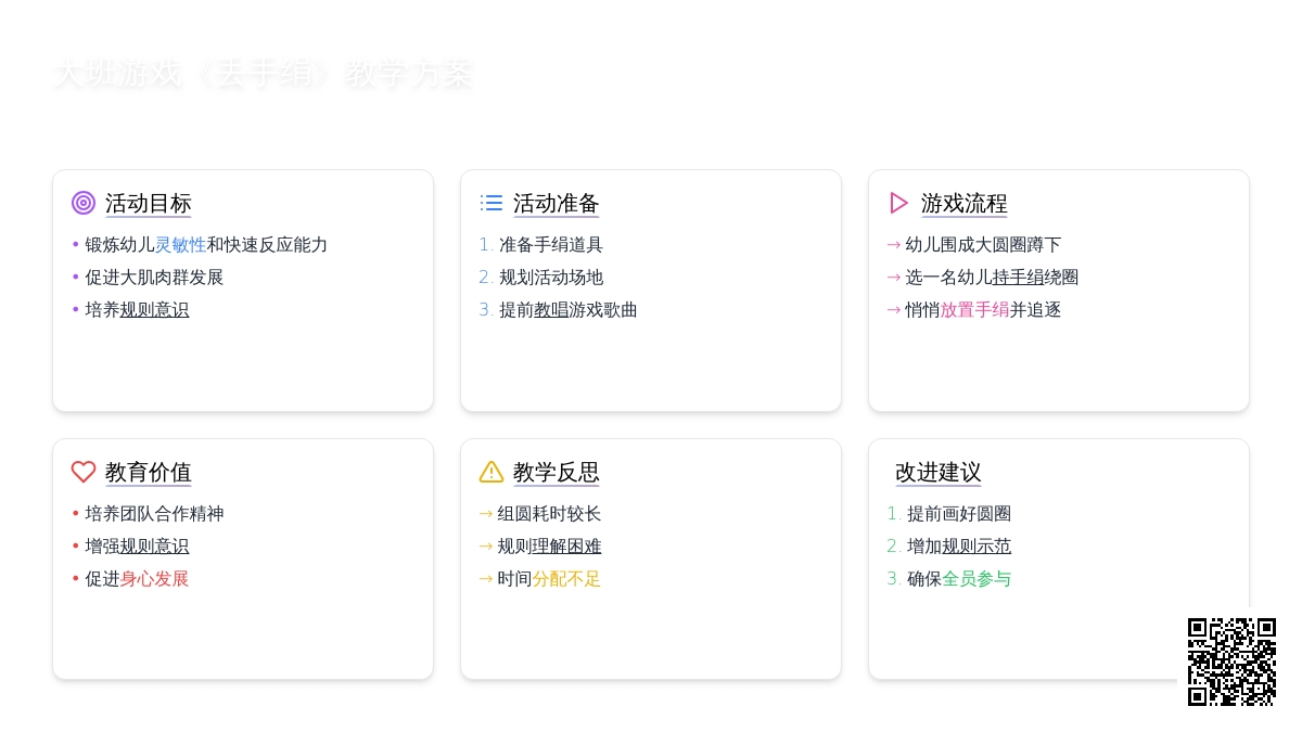 大班游戏教案《丢手绢》含反思