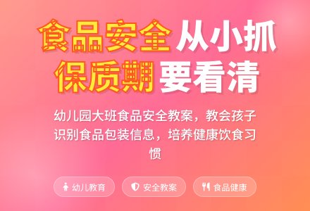 幼儿园大班食品安全教案《买食品注意事项》含反思-幼师课件网