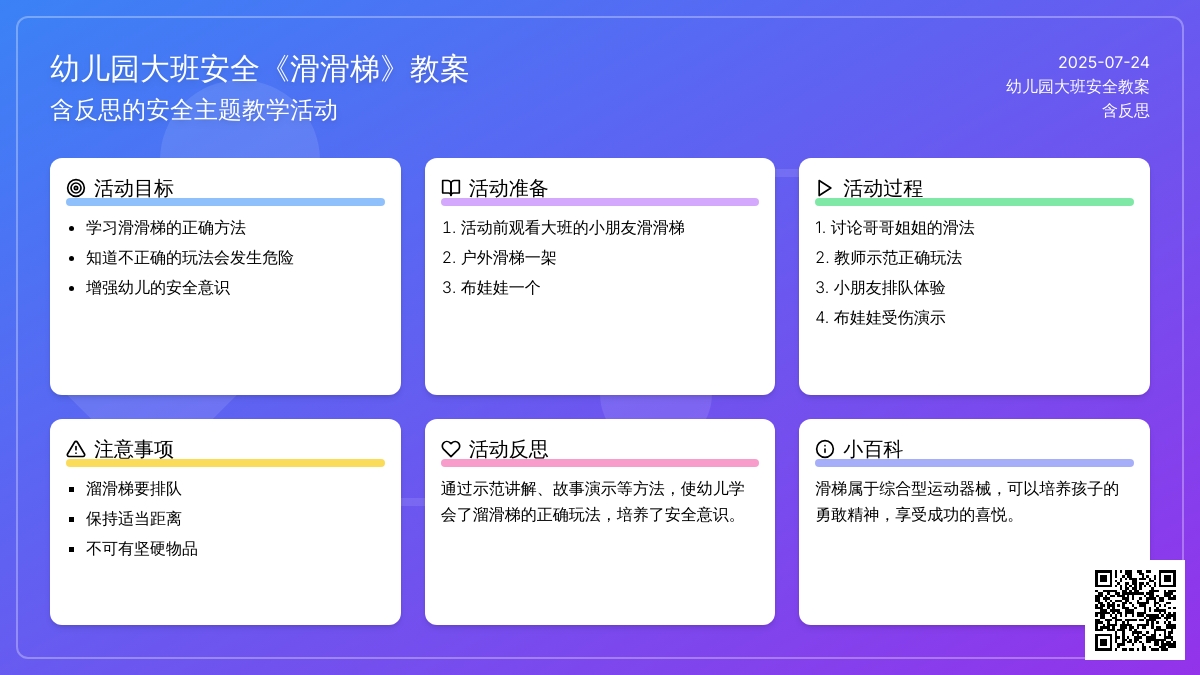 幼儿园大班安全教案《滑滑梯》含反思