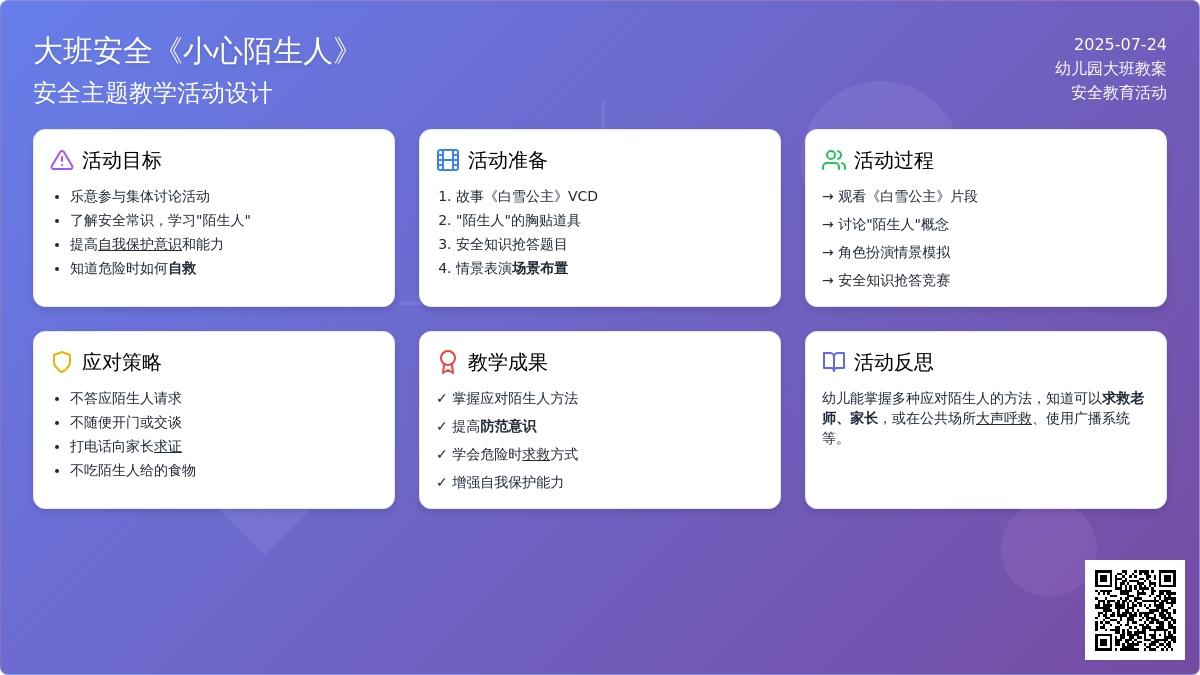 幼儿园大班安全教案《小心陌生人》含反思