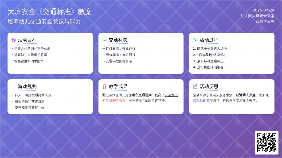 幼儿园大班安全教案《交通标志》含反思