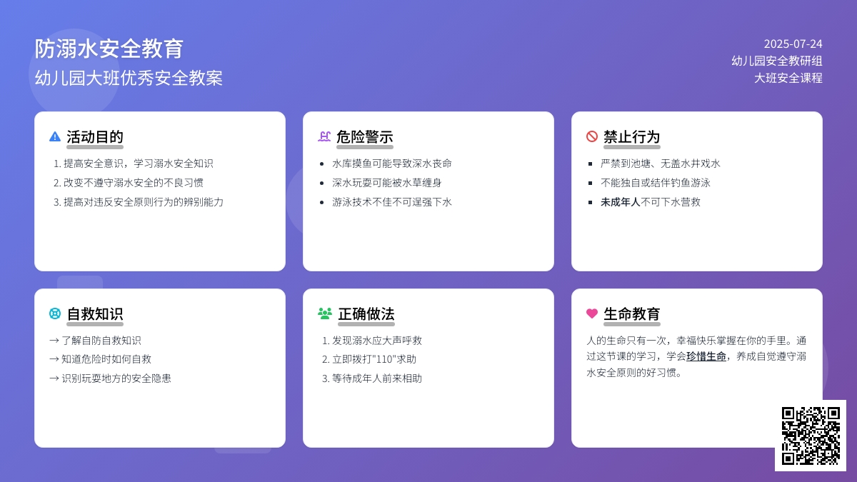 幼儿园大班优秀安全教案《防溺水》含反思